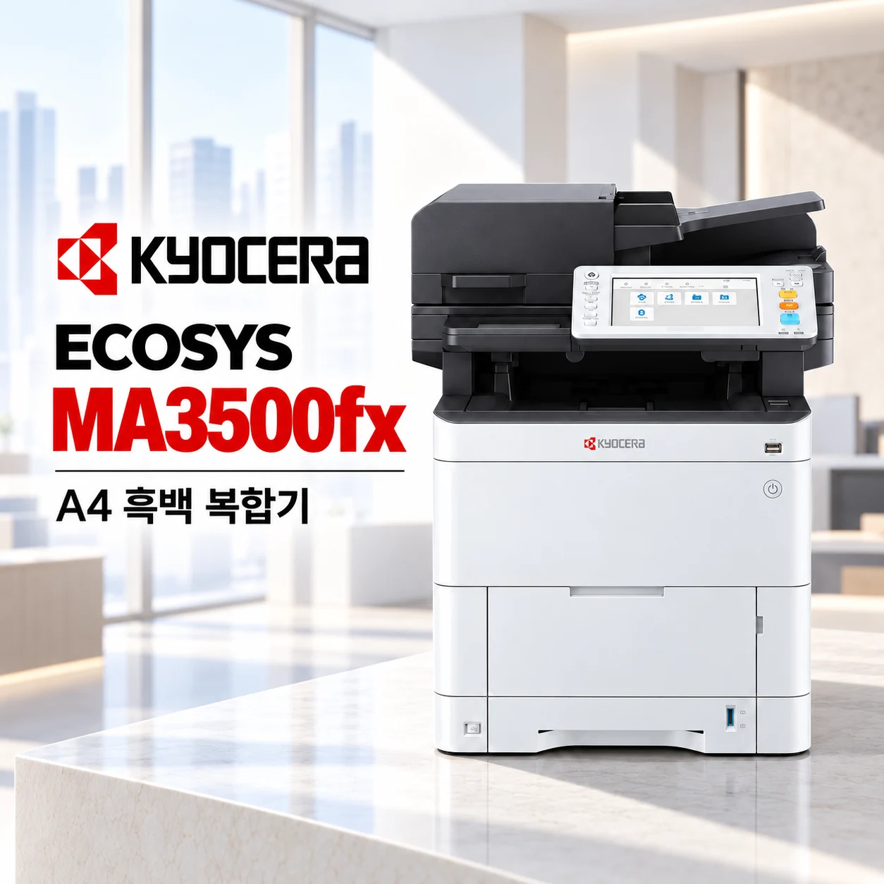 송파 교세라 MA3500cifx 복합기 렌탈 대표 이미지