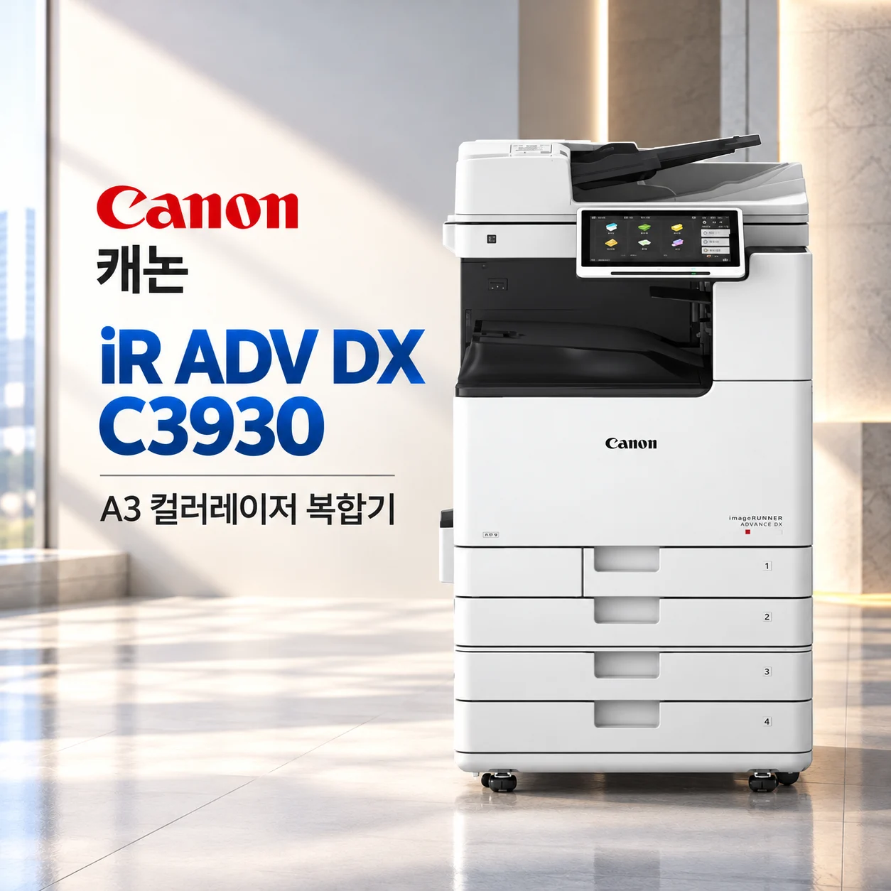 대구 캐논 iR ADV DX C3930 복합기 렌탈 대표 이미지